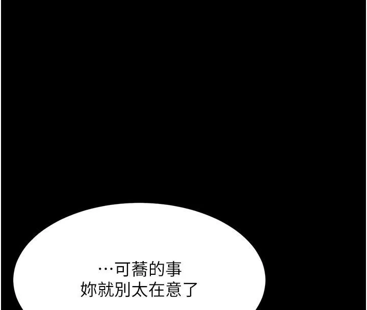 復仇母女丼 - 第86話-變態組長下空開會 - page 111