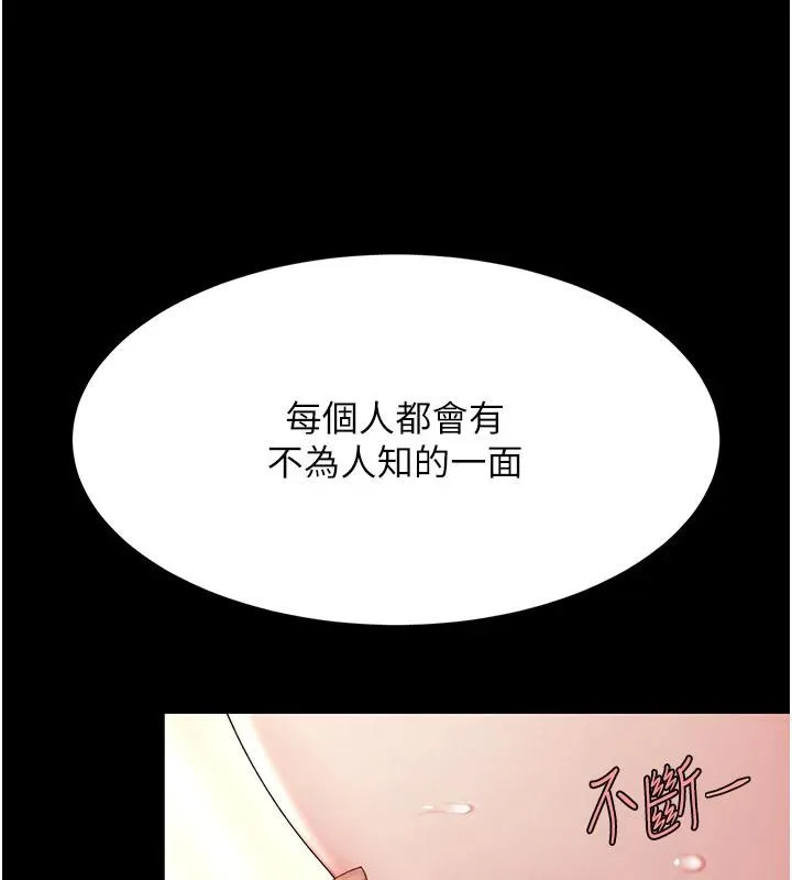 復仇母女丼 - 第86話-變態組長下空開會 - page 114