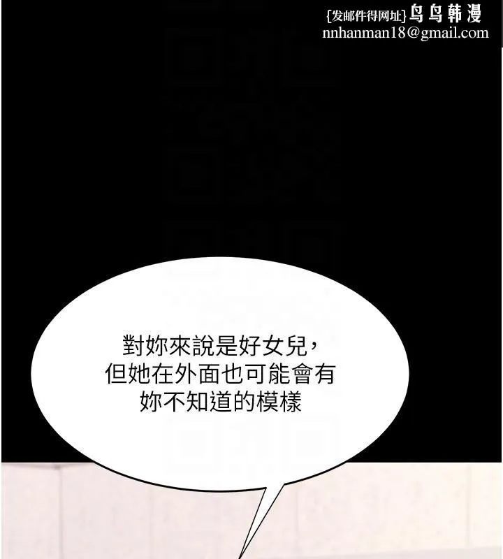 復仇母女丼 - 第86話-變態組長下空開會 - page 117