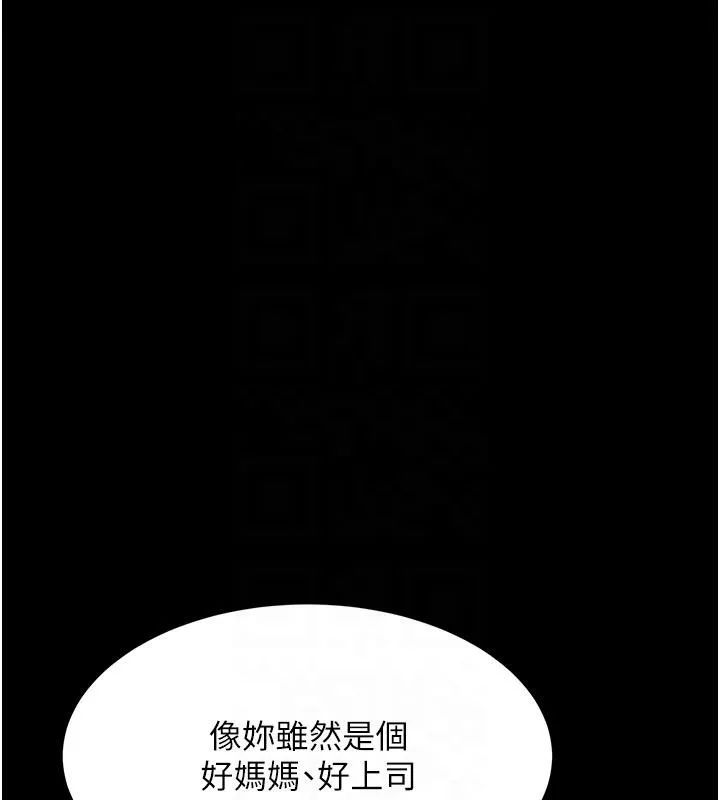 復仇母女丼 - 第86話-變態組長下空開會 - page 124