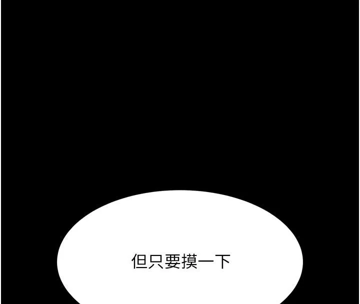復仇母女丼 - 第86話-變態組長下空開會 - page 127
