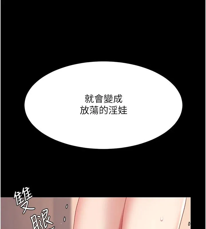 復仇母女丼 - 第86話-變態組長下空開會 - page 131