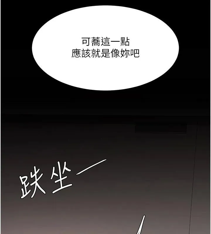 復仇母女丼 - 第86話-變態組長下空開會 - page 137