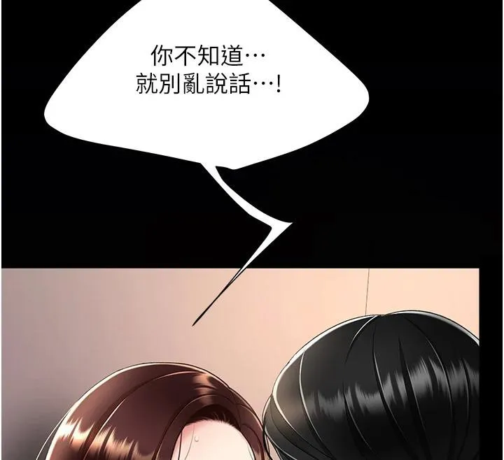 復仇母女丼 - 第86話-變態組長下空開會 - page 142