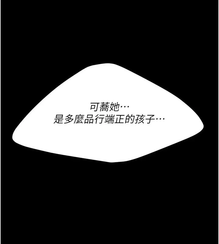 復仇母女丼 - 第86話-變態組長下空開會 - page 144