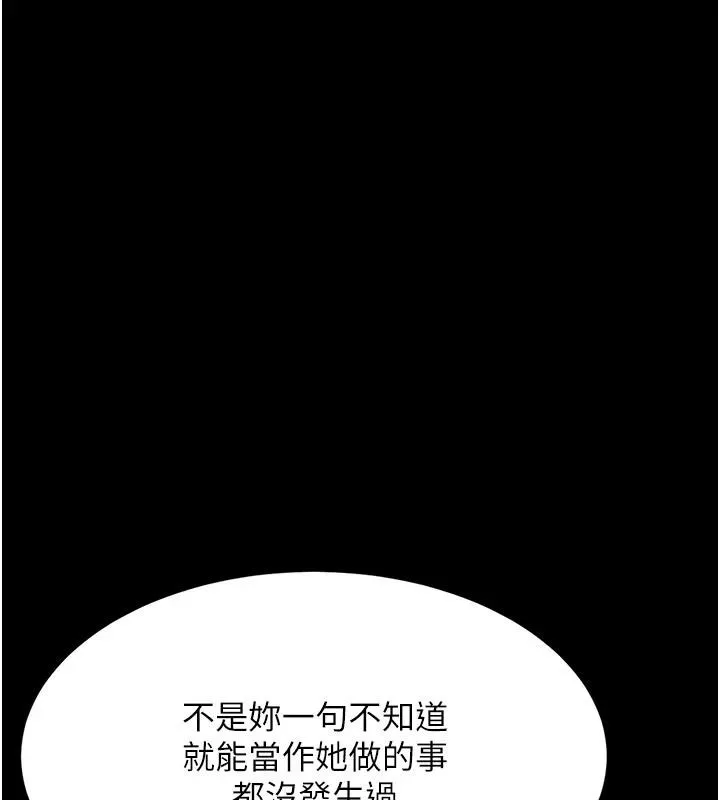 復仇母女丼 - 第86話-變態組長下空開會 - page 153