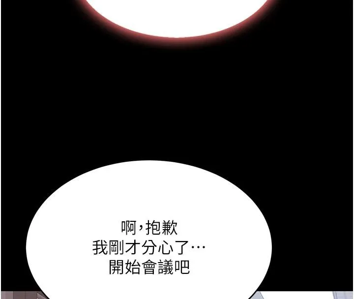 復仇母女丼 - 第86話-變態組長下空開會 - page 172