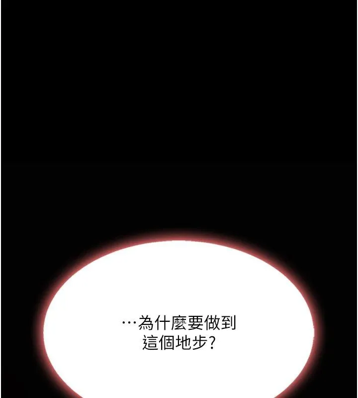 復仇母女丼 - 第86話-變態組長下空開會 - page 175