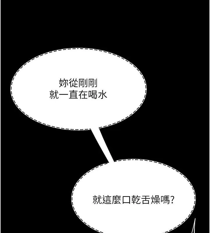 復仇母女丼 - 第86話-變態組長下空開會 - page 192