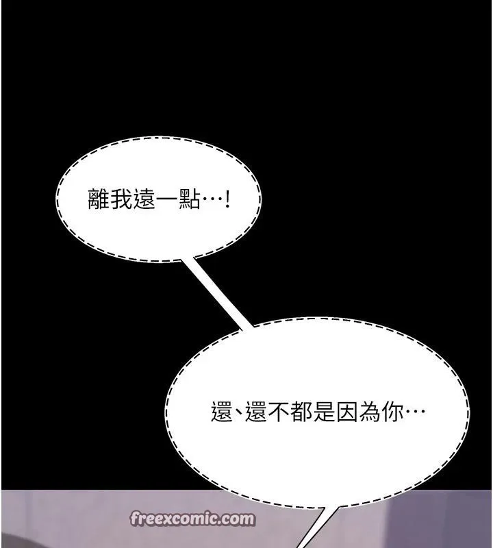 復仇母女丼 - 第86話-變態組長下空開會 - page 195