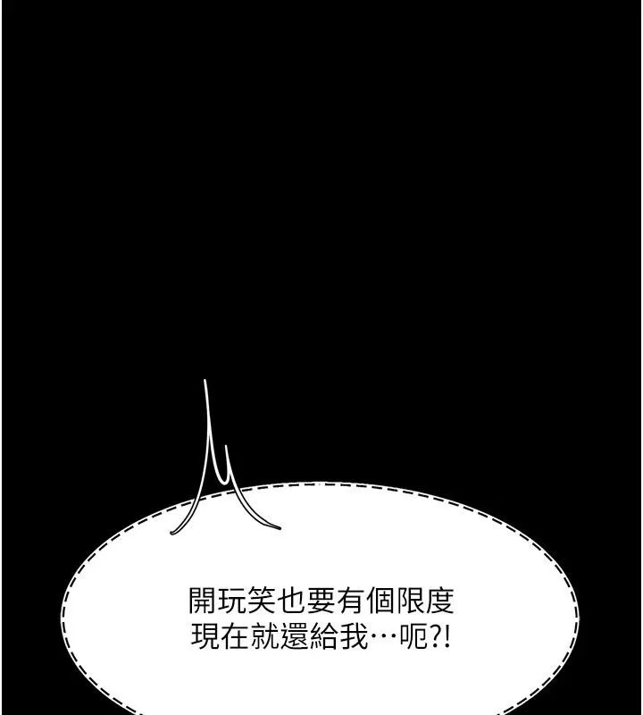 復仇母女丼 - 第86話-變態組長下空開會 - page 202