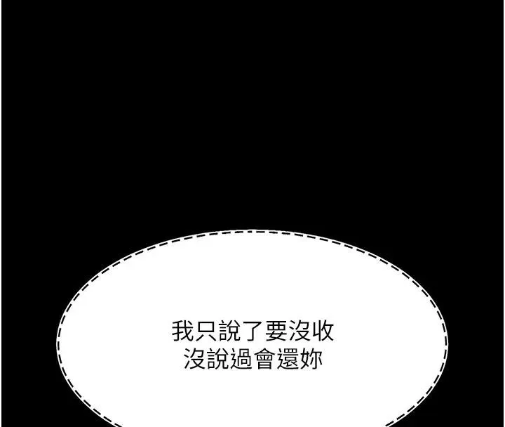 復仇母女丼 - 第86話-變態組長下空開會 - page 205