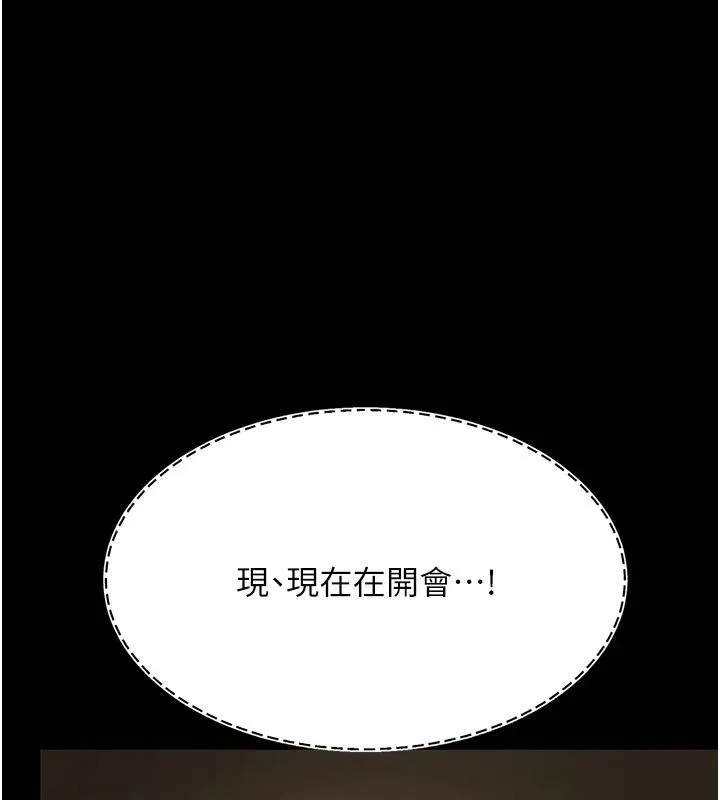 復仇母女丼 - 第86話-變態組長下空開會 - page 208