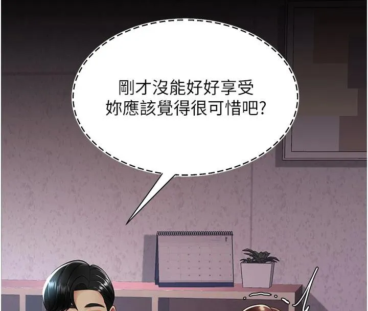 復仇母女丼 - 第86話-變態組長下空開會 - page 217