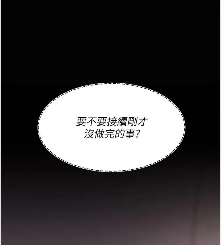 復仇母女丼 - 第86話-變態組長下空開會 - page 227