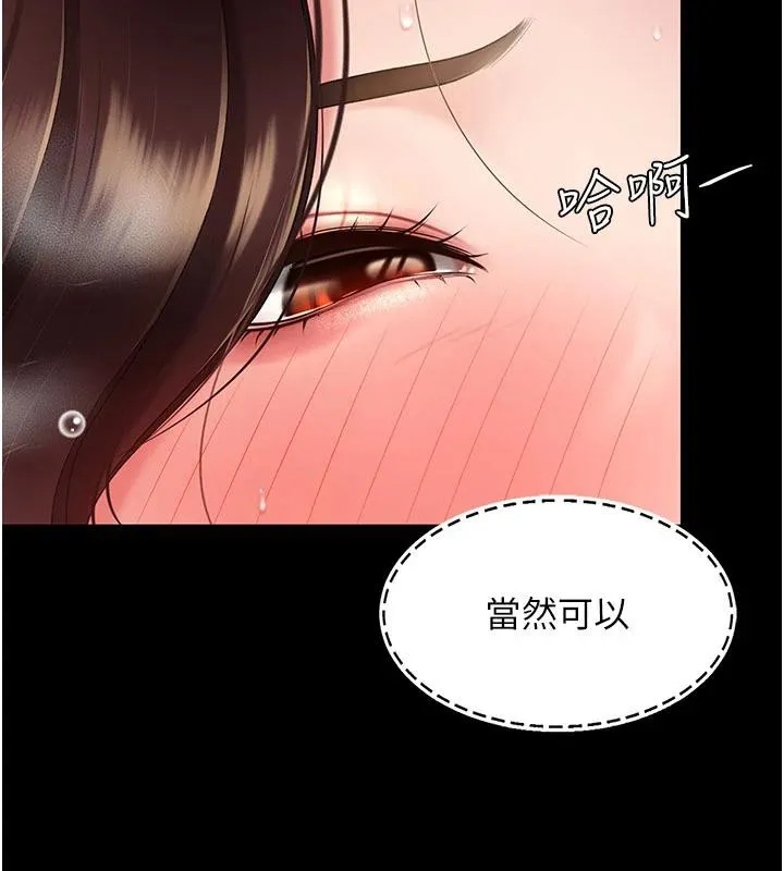 復仇母女丼 - 第110話-面對真心的回應 - page 103