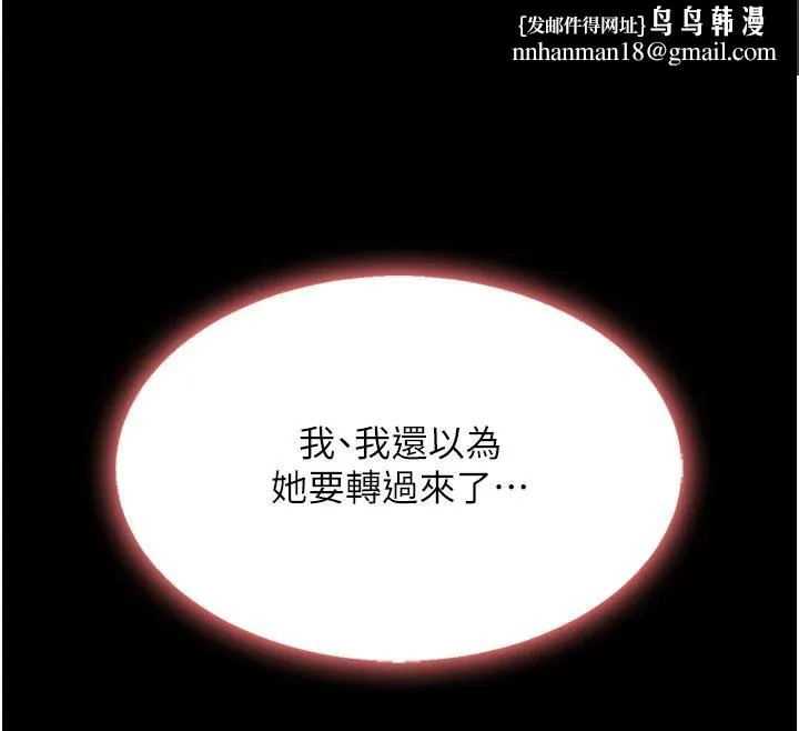 復仇母女丼 - 第110話-面對真心的回應 - page 113