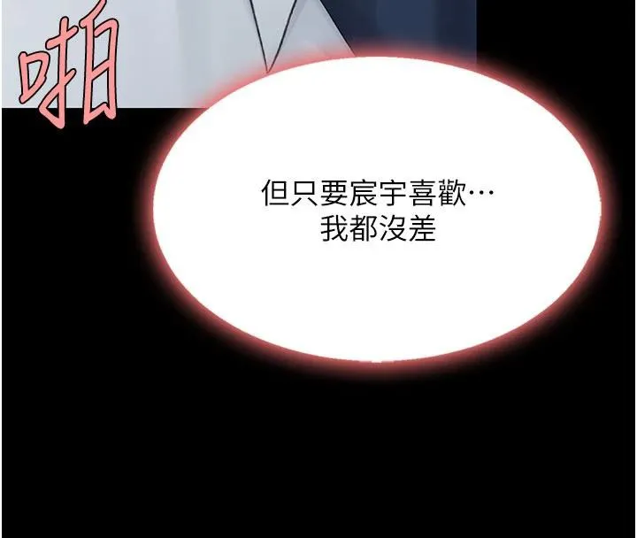 復仇母女丼 - 第110話-面對真心的回應 - page 121