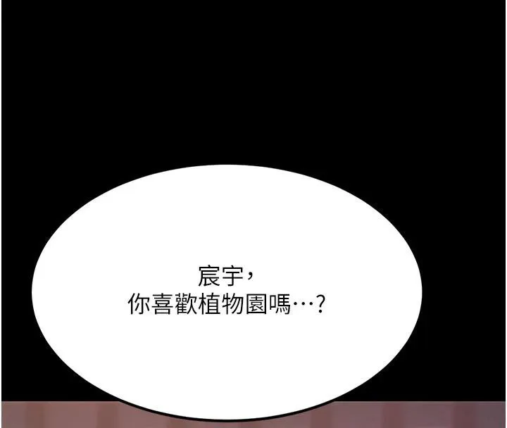 復仇母女丼 - 第110話-面對真心的回應 - page 193