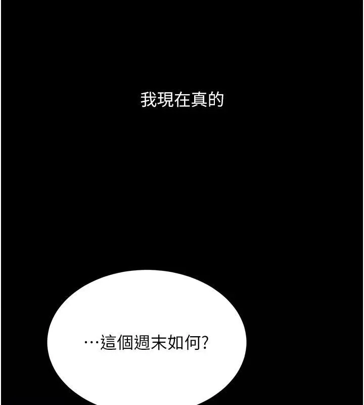 復仇母女丼 - 第110話-面對真心的回應 - page 200