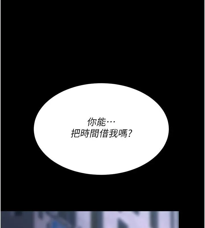 復仇母女丼 - 第110話-面對真心的回應 - page 203