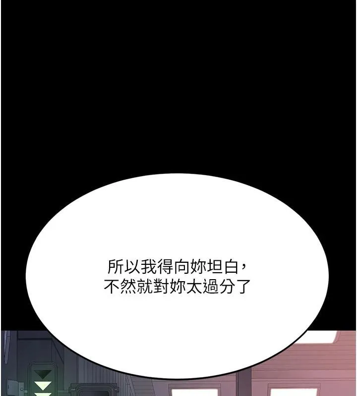 復仇母女丼 - 第110話-面對真心的回應 - page 216