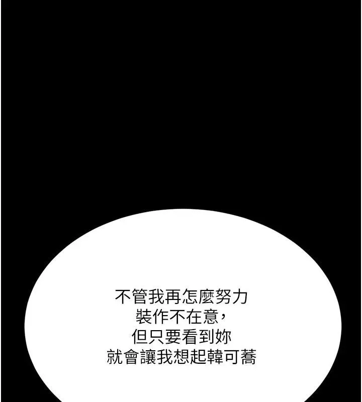 復仇母女丼 - 第110話-面對真心的回應 - page 219