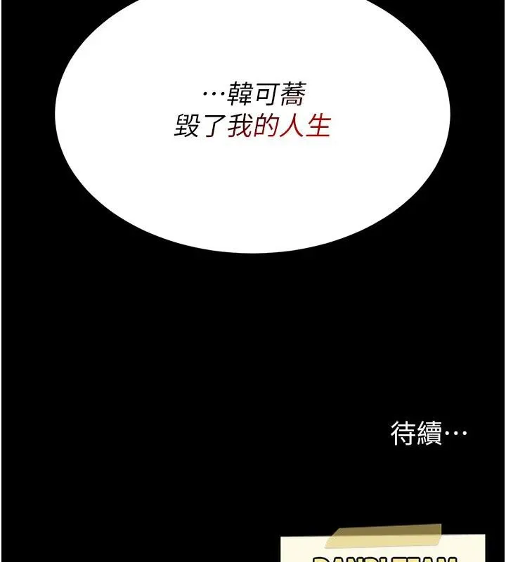復仇母女丼 - 第110話-面對真心的回應 - page 224