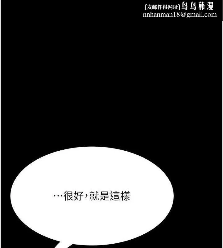 復仇母女丼 - 第95話-讓可蕎跌落谷底 - page 1