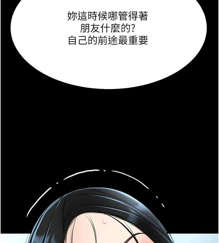 復仇母女丼 - 第95話-讓可蕎跌落谷底 - page 10