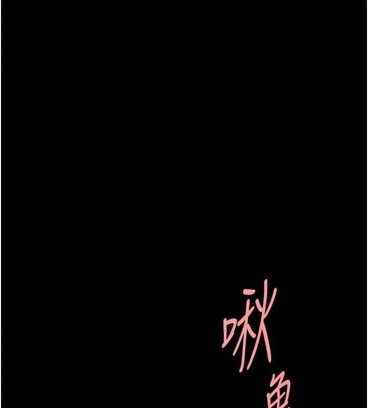 復仇母女丼 - 第95話-讓可蕎跌落谷底 - page 27