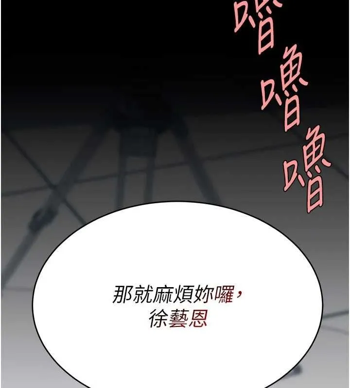 復仇母女丼 - 第95話-讓可蕎跌落谷底 - page 28