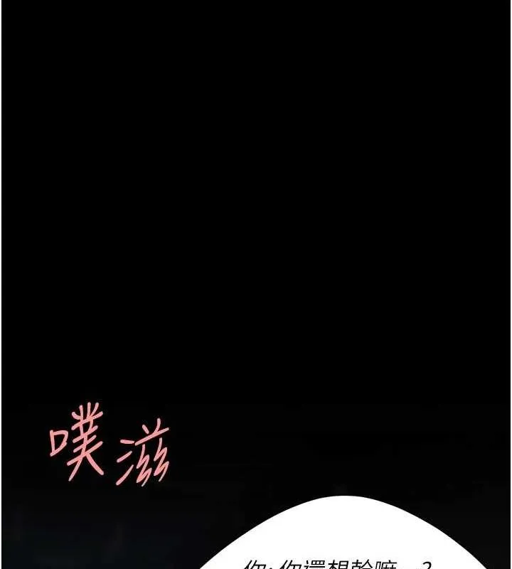 復仇母女丼 - 第95話-讓可蕎跌落谷底 - page 40