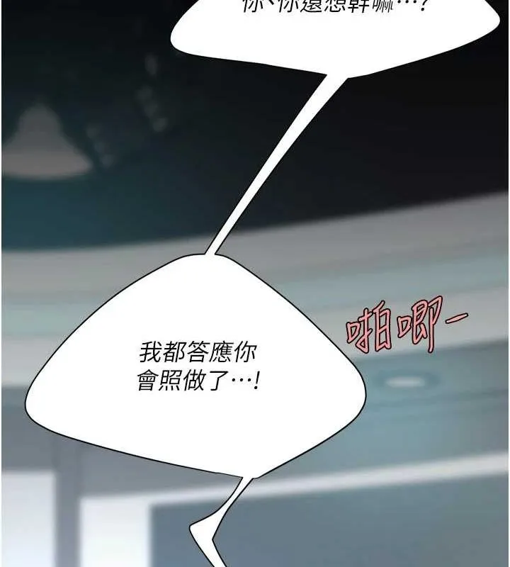 復仇母女丼 - 第95話-讓可蕎跌落谷底 - page 41