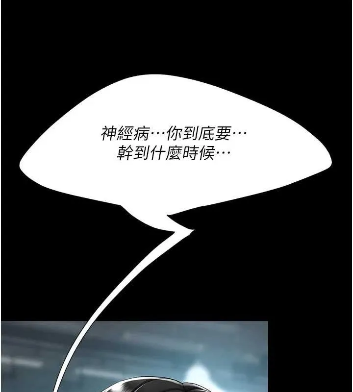 復仇母女丼 - 第95話-讓可蕎跌落谷底 - page 44