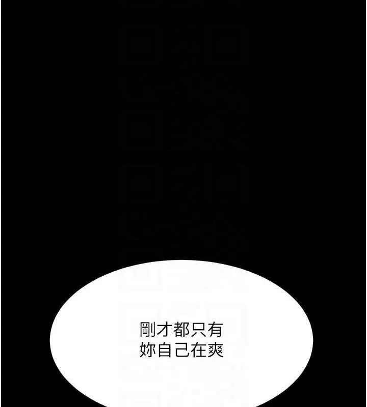 復仇母女丼 - 第95話-讓可蕎跌落谷底 - page 46