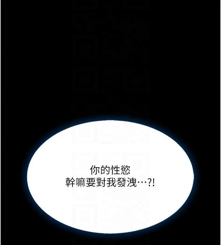 復仇母女丼 - 第95話-讓可蕎跌落谷底 - page 61