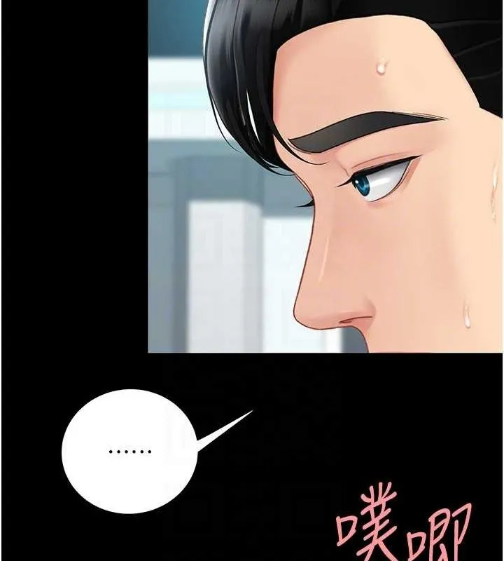 復仇母女丼 - 第95話-讓可蕎跌落谷底 - page 81