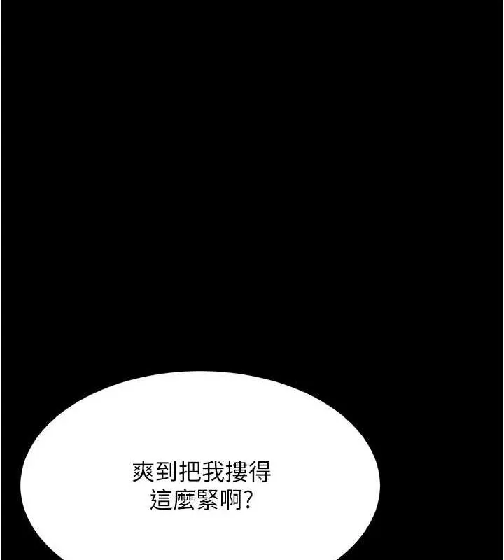 復仇母女丼 - 第95話-讓可蕎跌落谷底 - page 99
