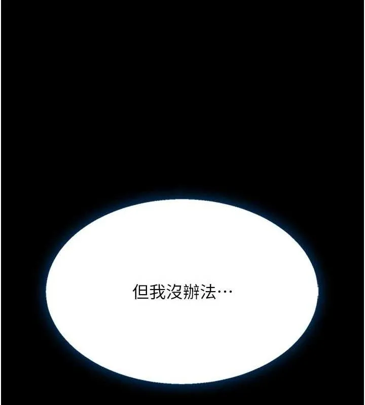 復仇母女丼 - 第95話-讓可蕎跌落谷底 - page 109