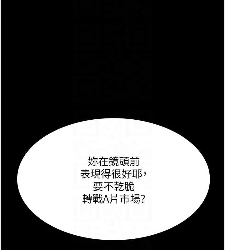 復仇母女丼 - 第95話-讓可蕎跌落谷底 - page 112