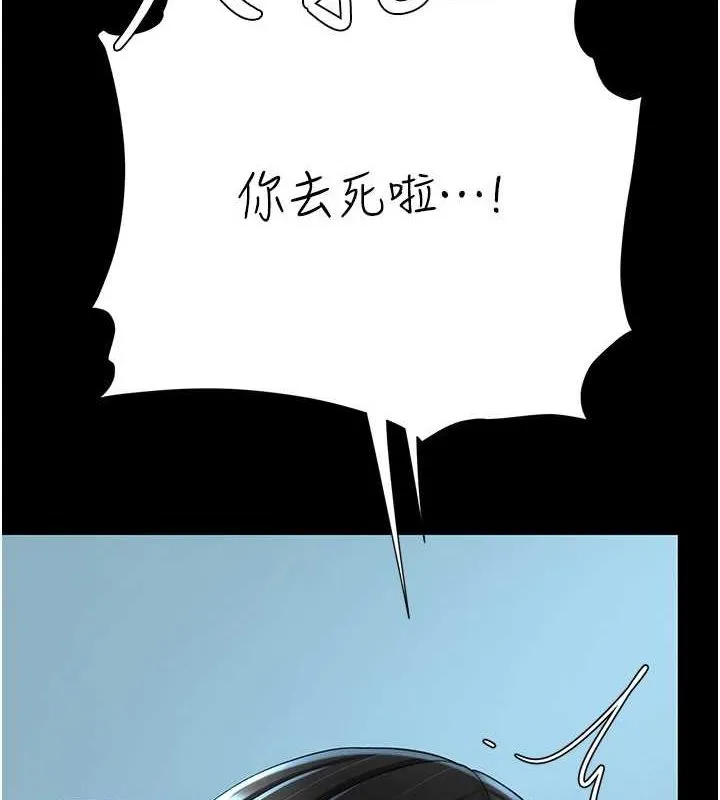 復仇母女丼 - 第95話-讓可蕎跌落谷底 - page 117