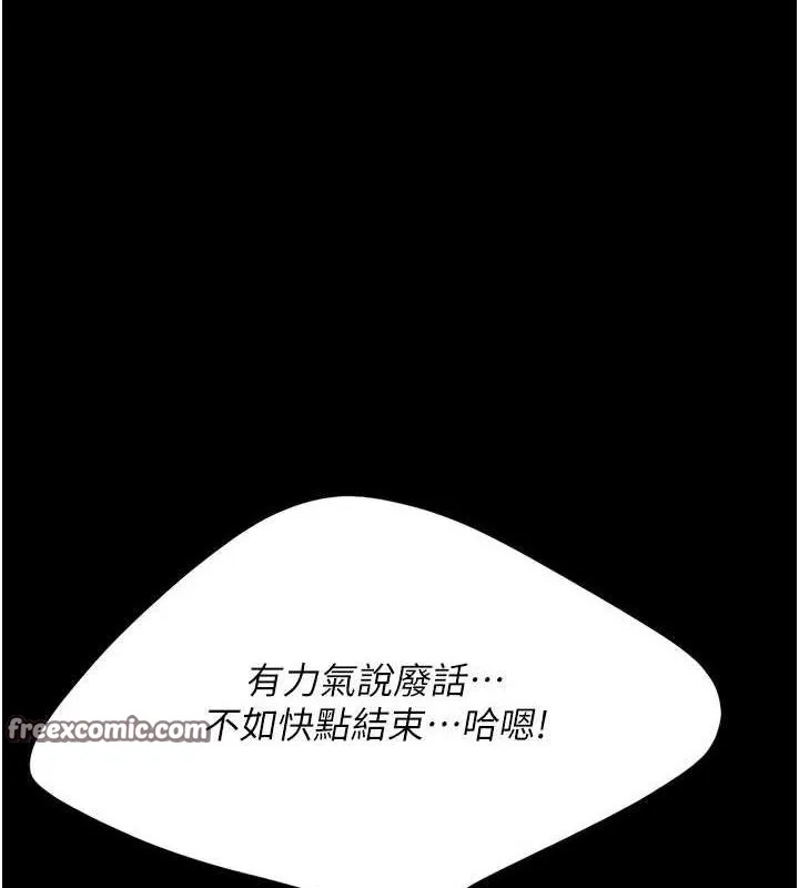 復仇母女丼 - 第95話-讓可蕎跌落谷底 - page 120
