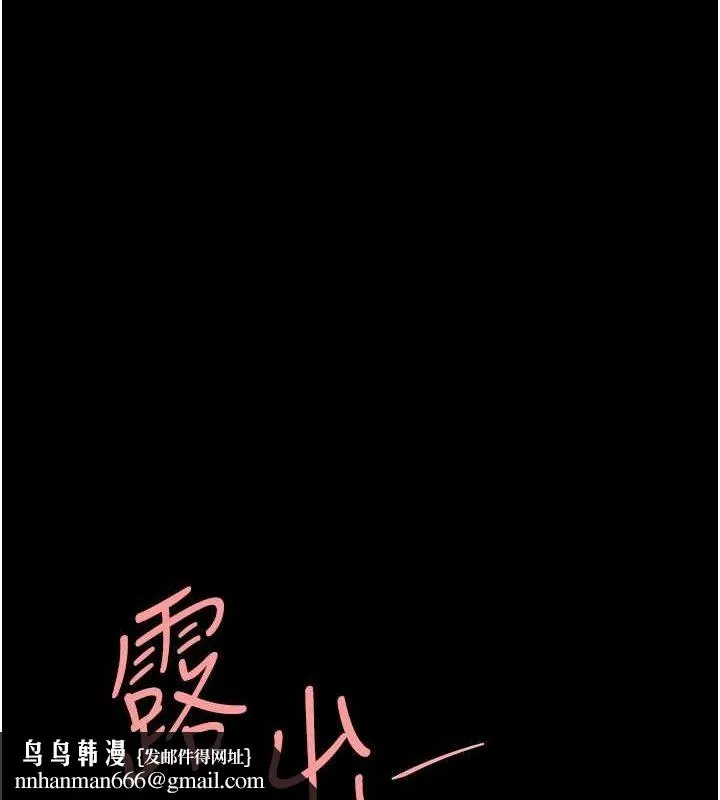 復仇母女丼 - 第95話-讓可蕎跌落谷底 - page 123