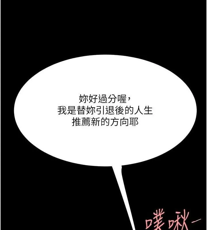 復仇母女丼 - 第95話-讓可蕎跌落谷底 - page 126
