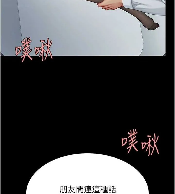 復仇母女丼 - 第95話-讓可蕎跌落谷底 - page 128