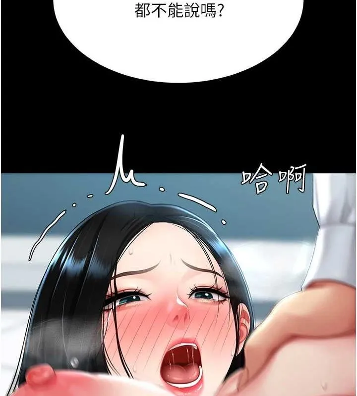 復仇母女丼 - 第95話-讓可蕎跌落谷底 - page 129