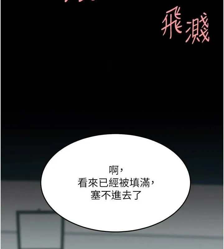 復仇母女丼 - 第95話-讓可蕎跌落谷底 - page 144