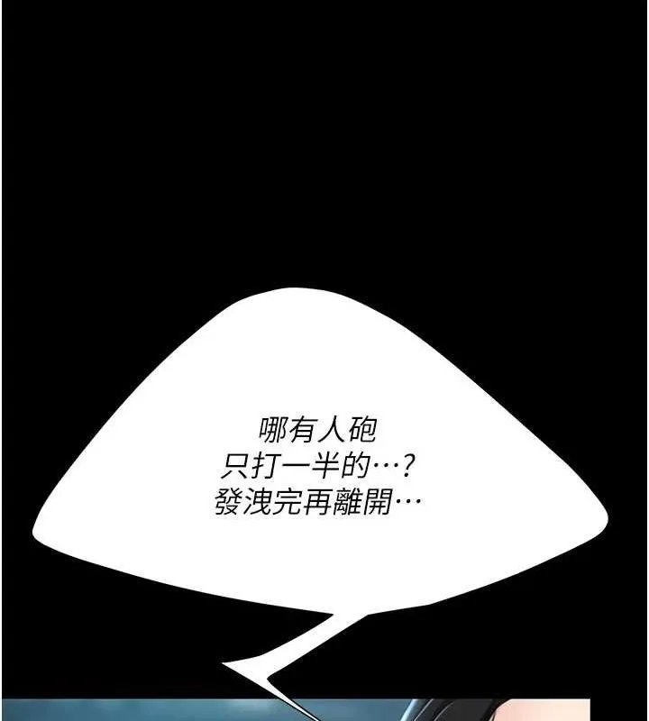 復仇母女丼 - 第95話-讓可蕎跌落谷底 - page 159