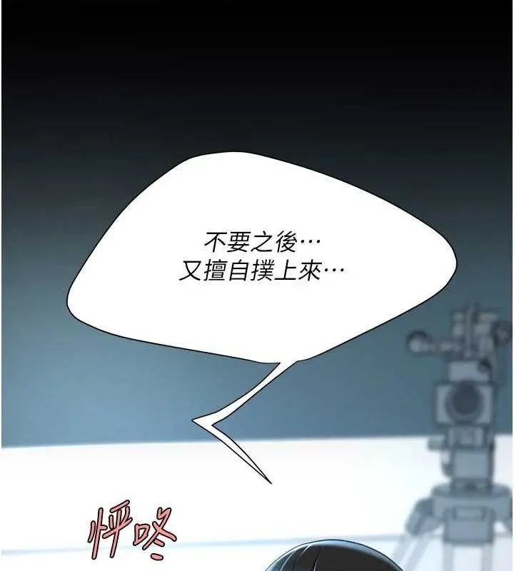 復仇母女丼 - 第95話-讓可蕎跌落谷底 - page 162